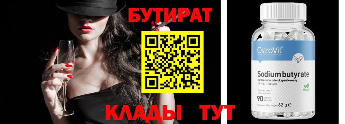 БУТИРАТ GHB Гагарин