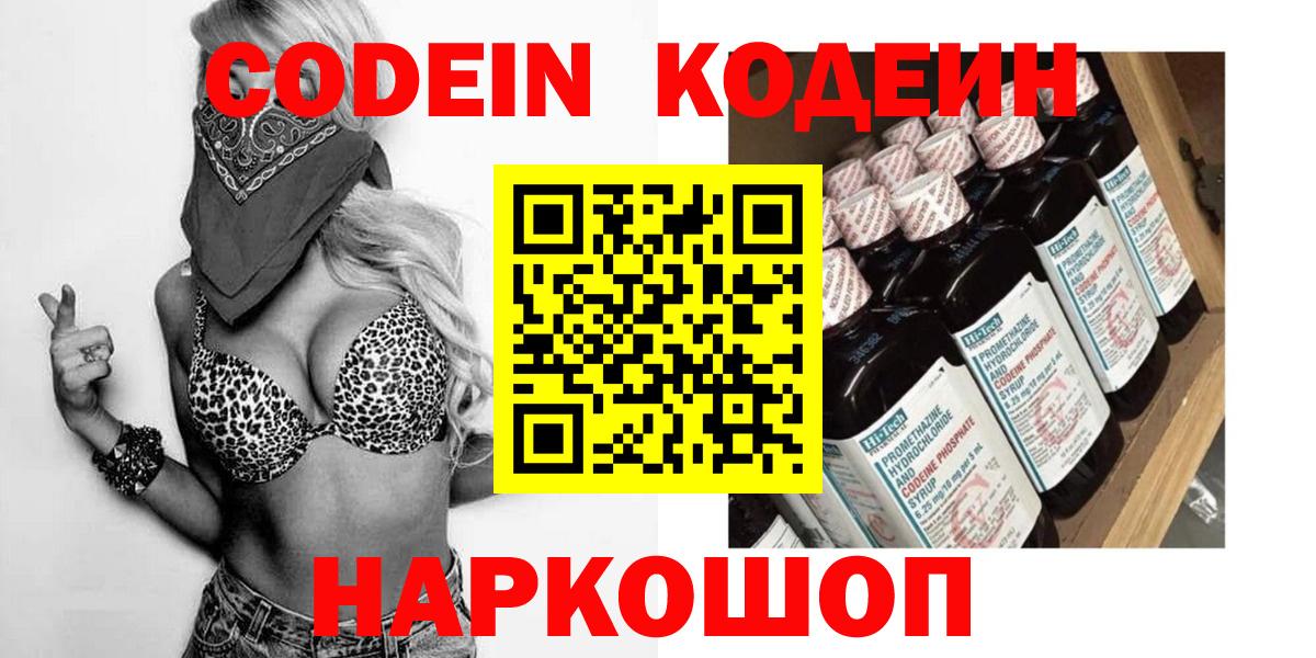 Кодеин напиток Lean (лин) Гагарин