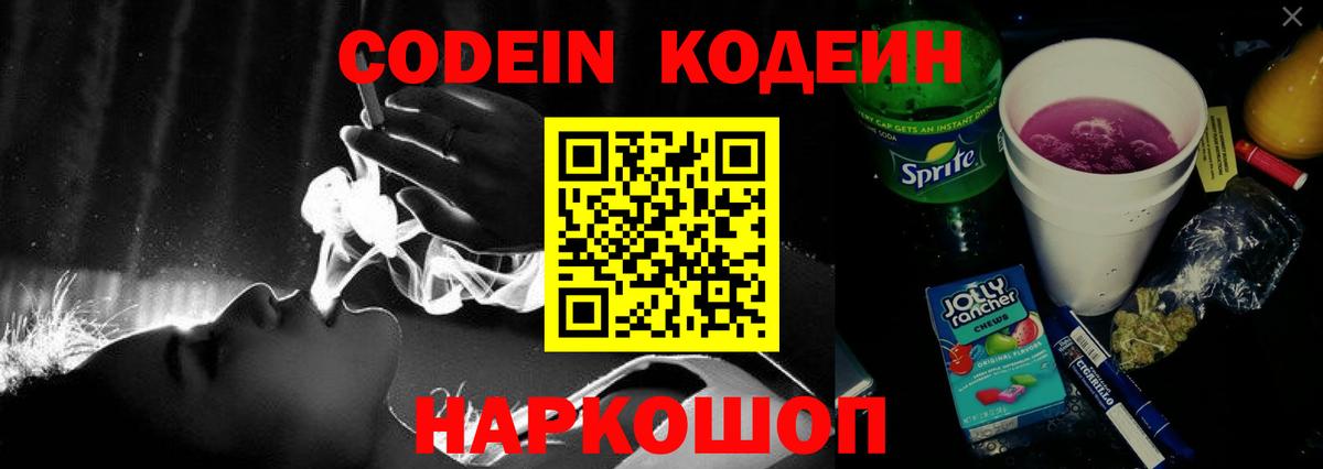 Кодеин напиток Lean (лин)  Codein напиток Lean (лин)  Вход с VPN  Гагарин 