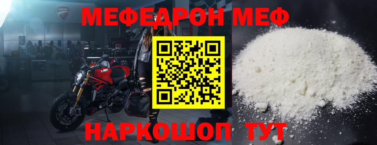 Меф мяу мяу мука Гагарин