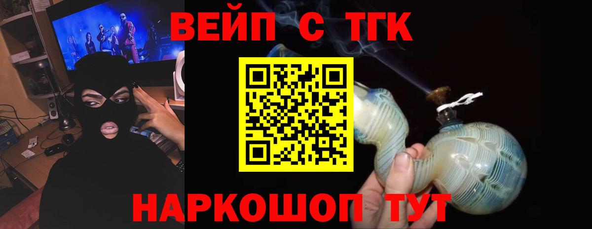 ТГК вейп Гагарин